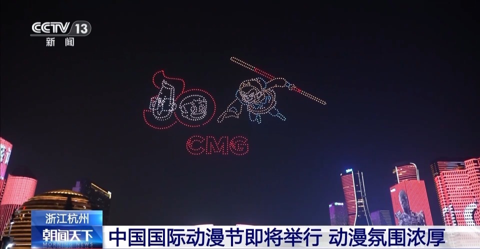 中國國際動漫節即將開幕 《黑神話》與總臺經典IP“空降”杭州引爆期待